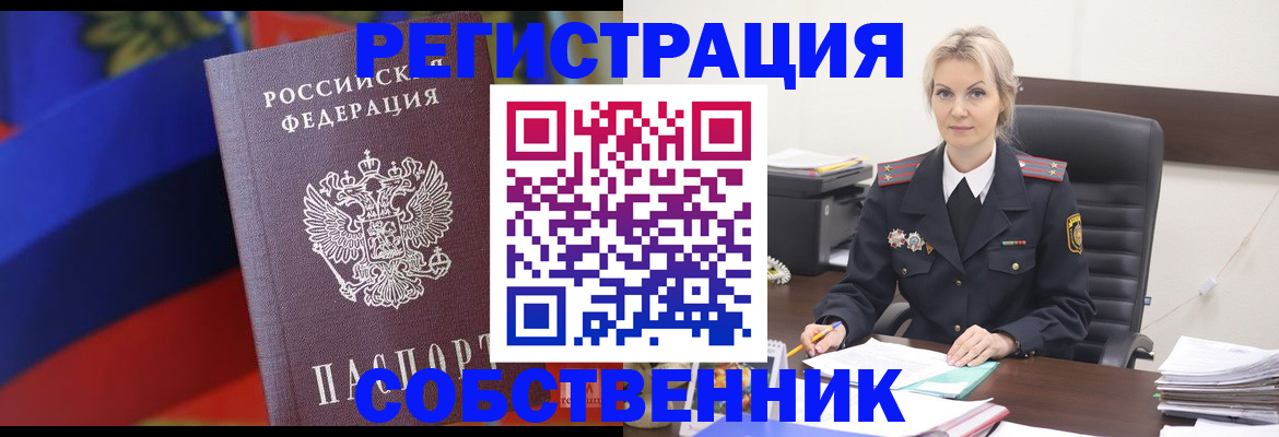 временная регистрация поиск в Курганинске