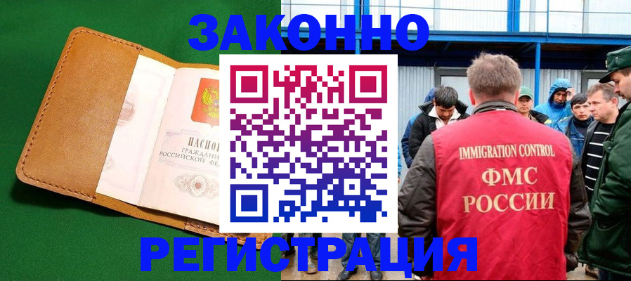 прописка 2025 в Курганинске