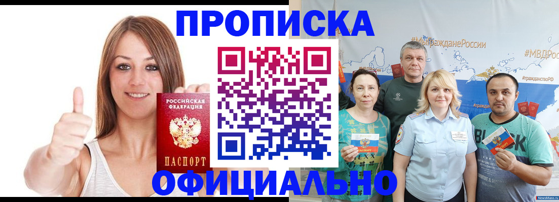 прописка штамп в Курганинске