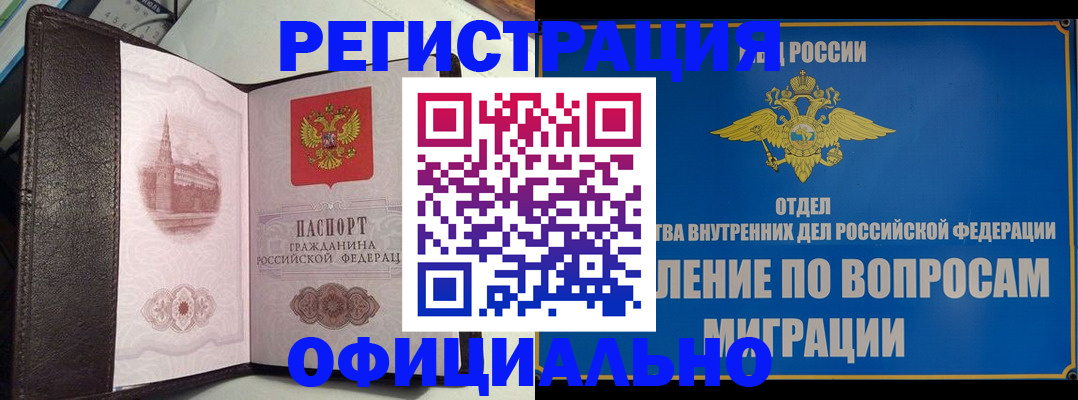 временная регистрация надежно в Курганинске